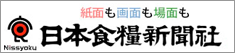 日本食糧新聞社