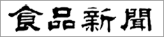 食品新聞